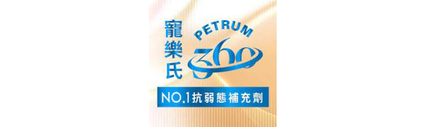 Petrum360 寵樂氏